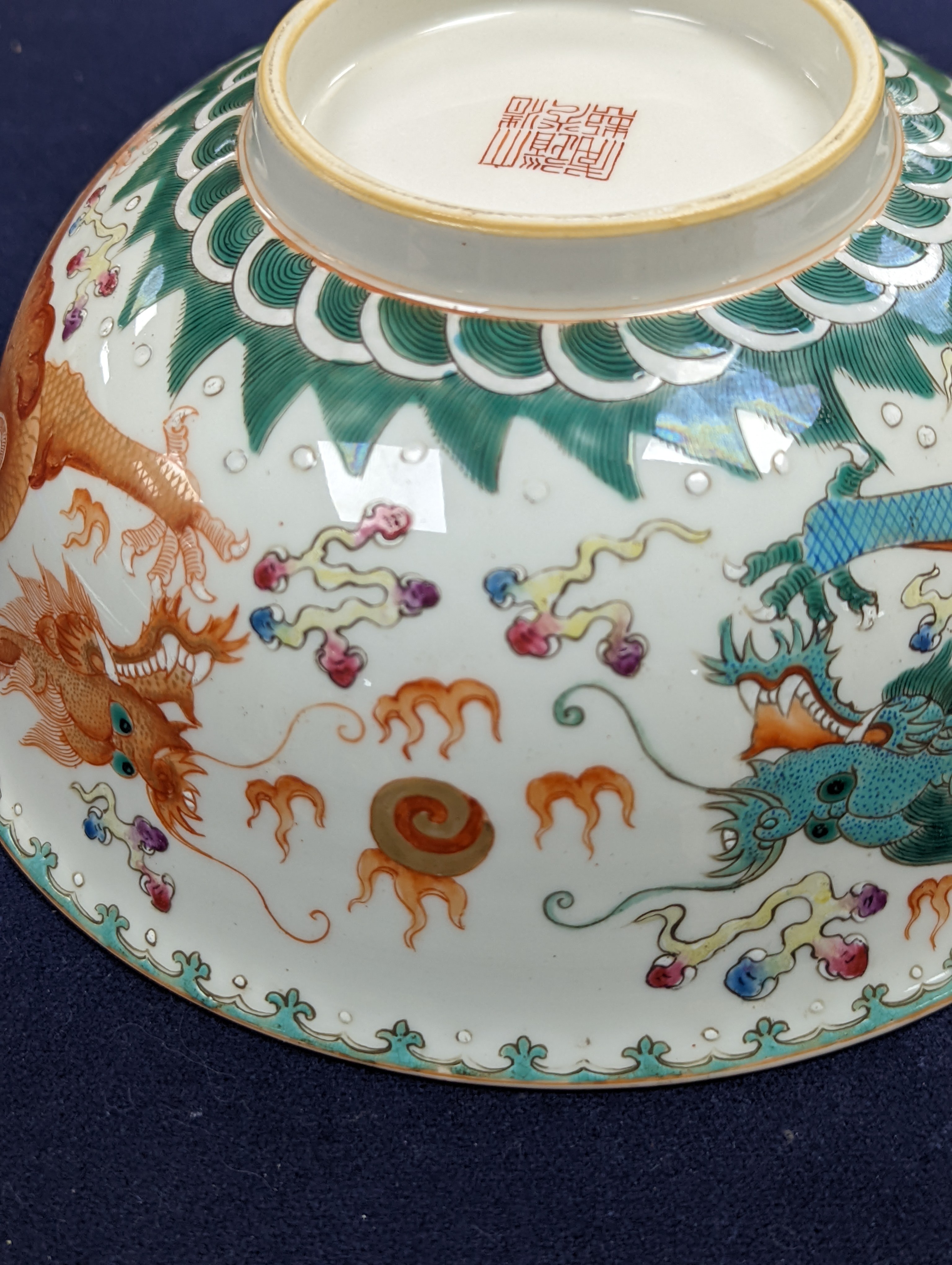 A Chinese famille rose 'dragon' bowl 22.5cm diameter